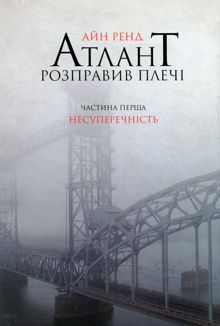 атлант расправил плечи