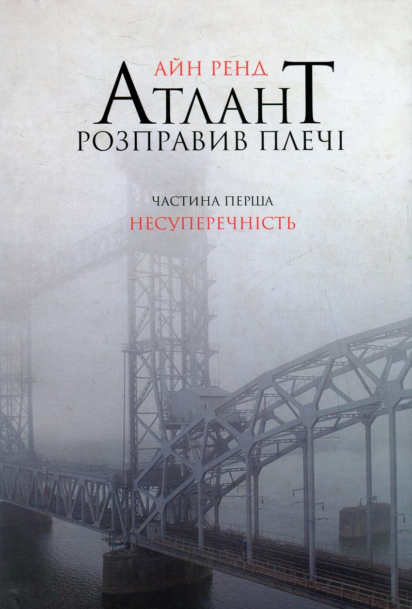 атлант розправив плечі
