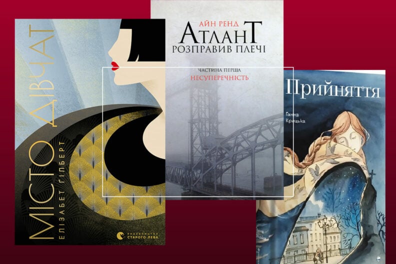 книги з гарним сюжетом