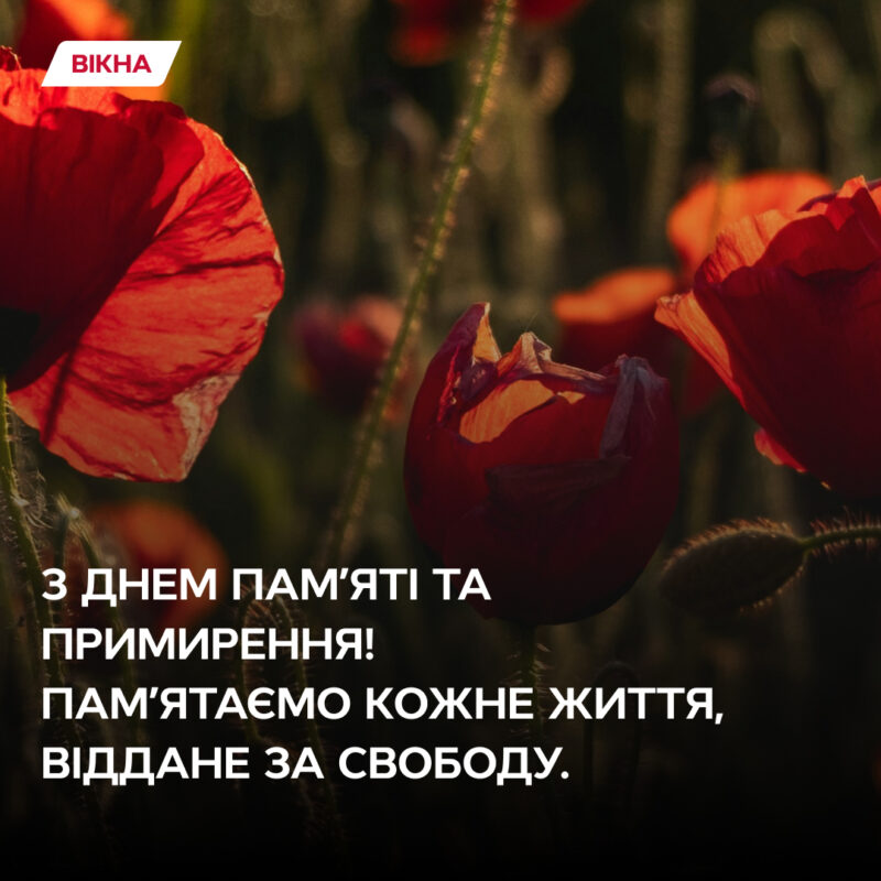 з днем примирення картинки