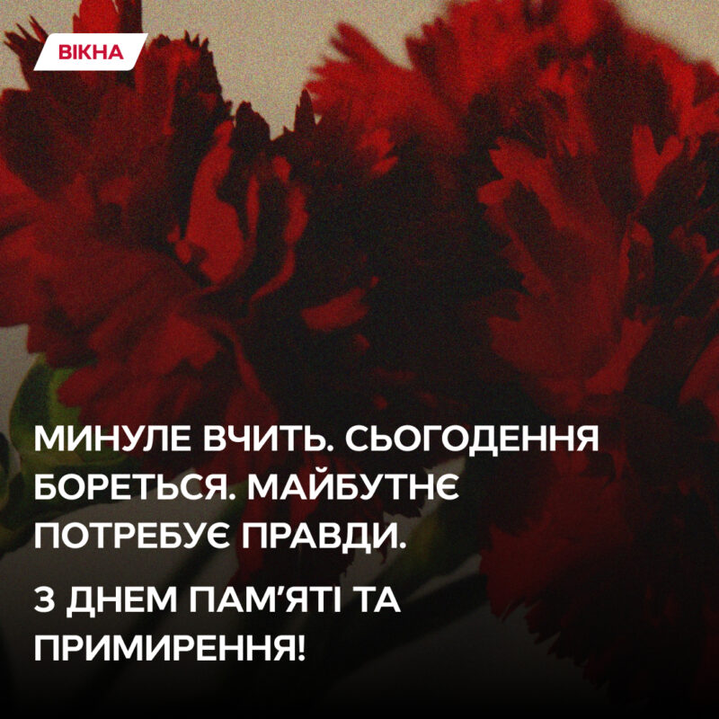 картинки з днем пам яті та примирення