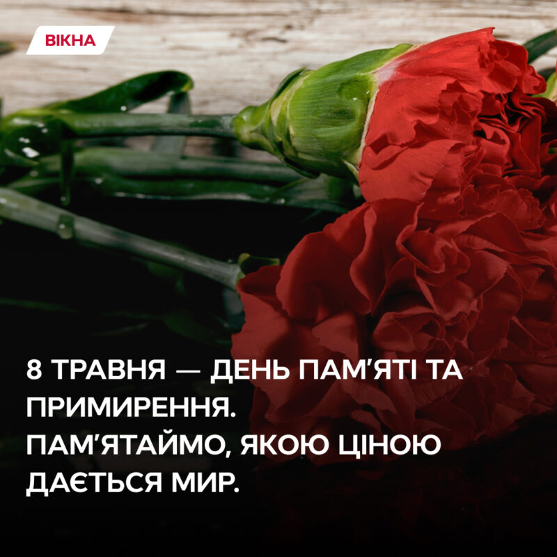 картинки до дня примирення та пам'яті