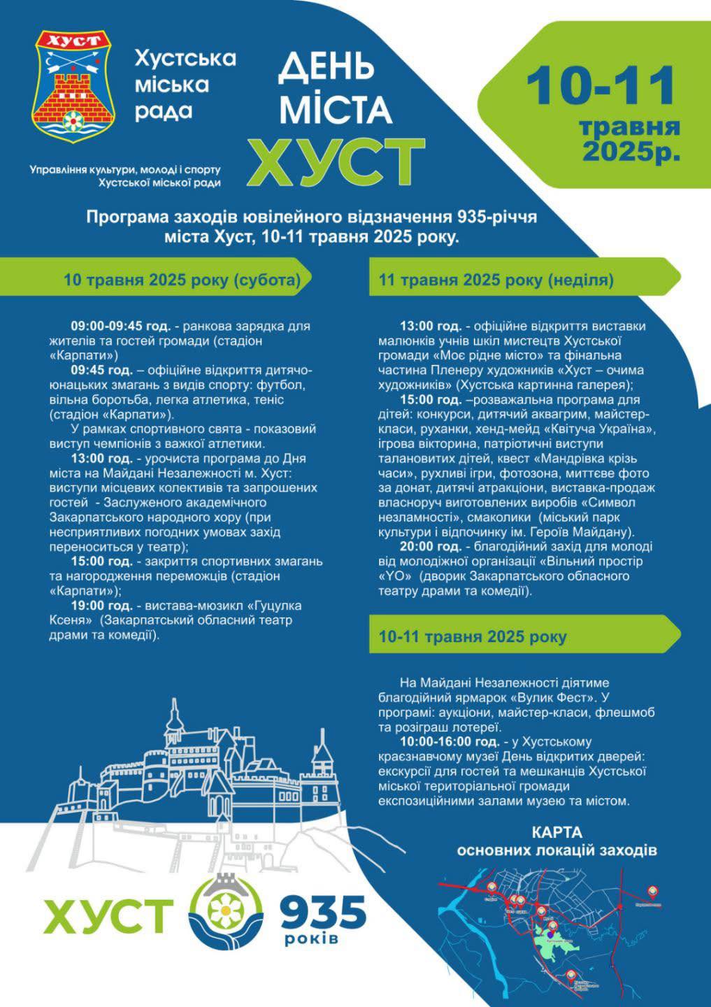 Програма на День міста Хуст 2025