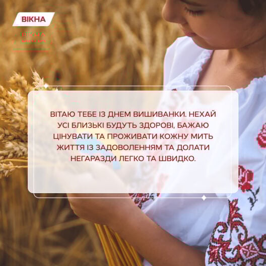 привітання з Днем вишиванки у картинках