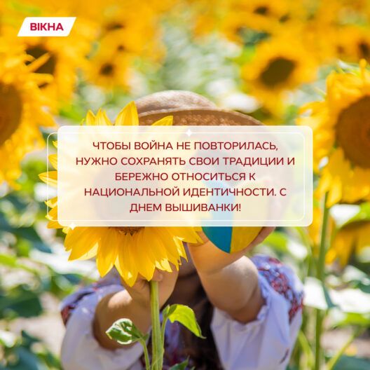 Символ Украины как большой семьи: поздравление с Днем вышиванки в картинках и стихах