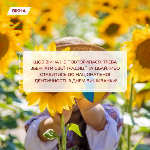 з Днем вишиванки