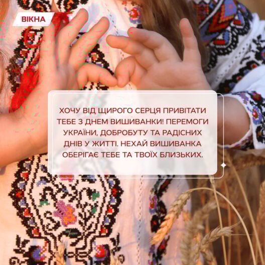 з Днем вишиванки