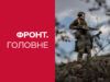 Фронт. Головне: уличные бои в Торецке, триколор в Богатыре — новости этой недели