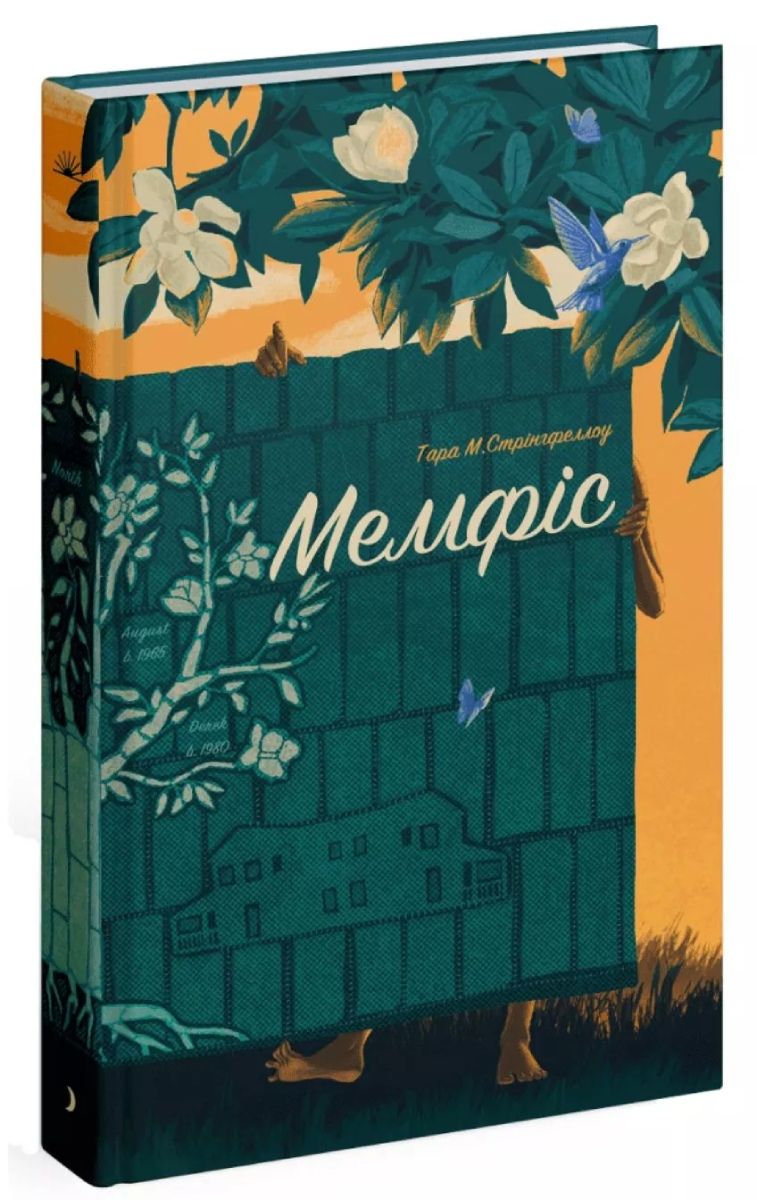 Мемфіс, Тара М. Стрінгфеллоу