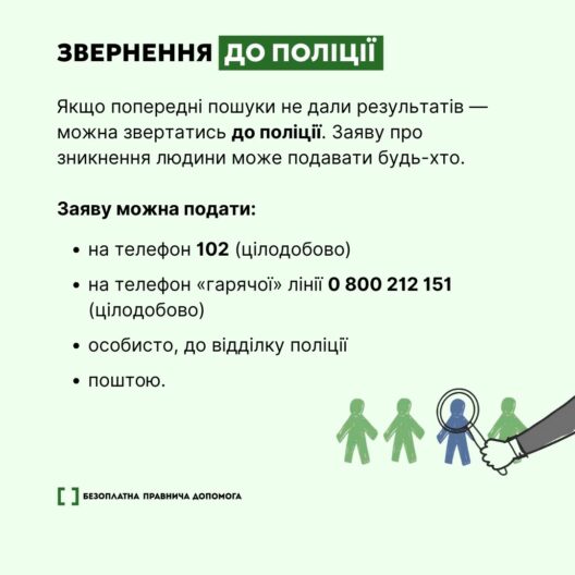 Зникла людина: що робити й чи треба чекати 3 дні для подачі заяви у поліцію