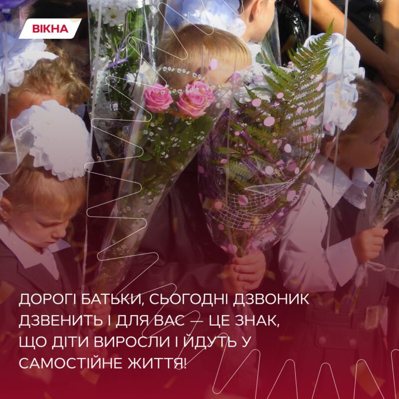 картинки вітання останній дзвінок