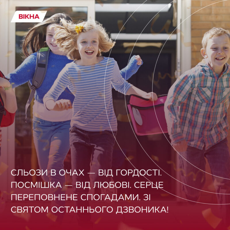 останній дзвоник 2025 картинки українською