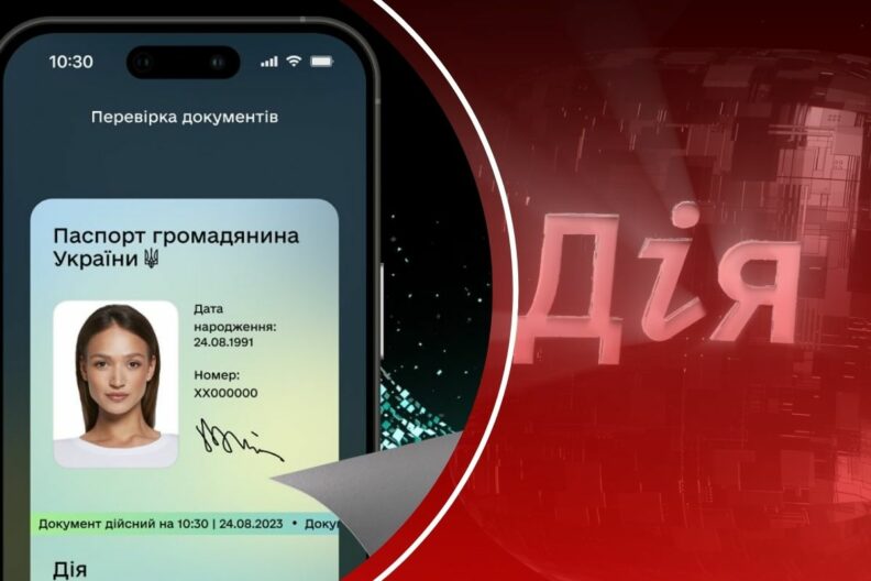 В Дії запускают мультишеринг: теперь документы для бизнеса можно отправлять в один клик
