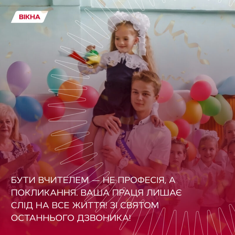 картинки останній дзвоник