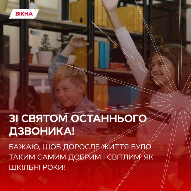 картинки останній дзвоник