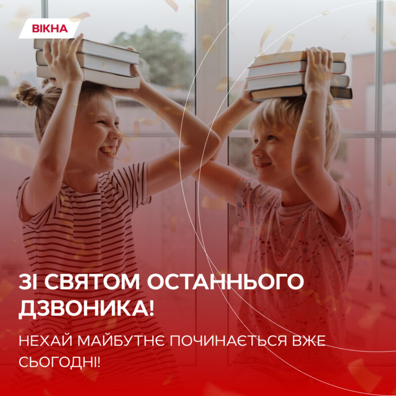 останній дзвоник 2025 картинки