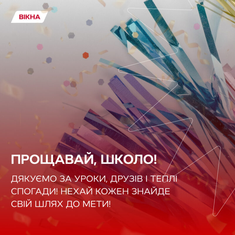 з останнім дзвоником 2025 картинки