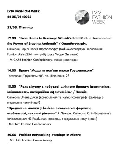 Lviv Fashion Week 2025: програма показів та хто з дизайнерів вражатиме колекціями