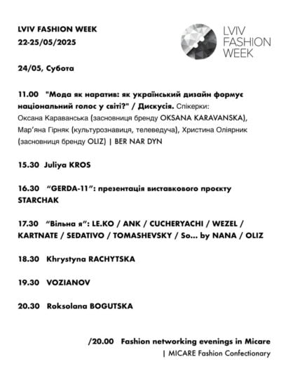 Lviv Fashion Week 2025: програма показів та хто з дизайнерів вражатиме колекціями