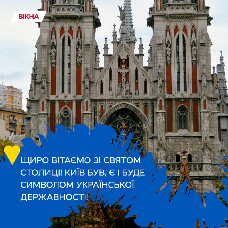 вітаю з днем києва картинки