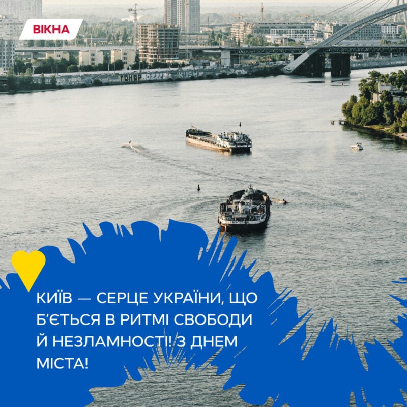 з днем києва привітання