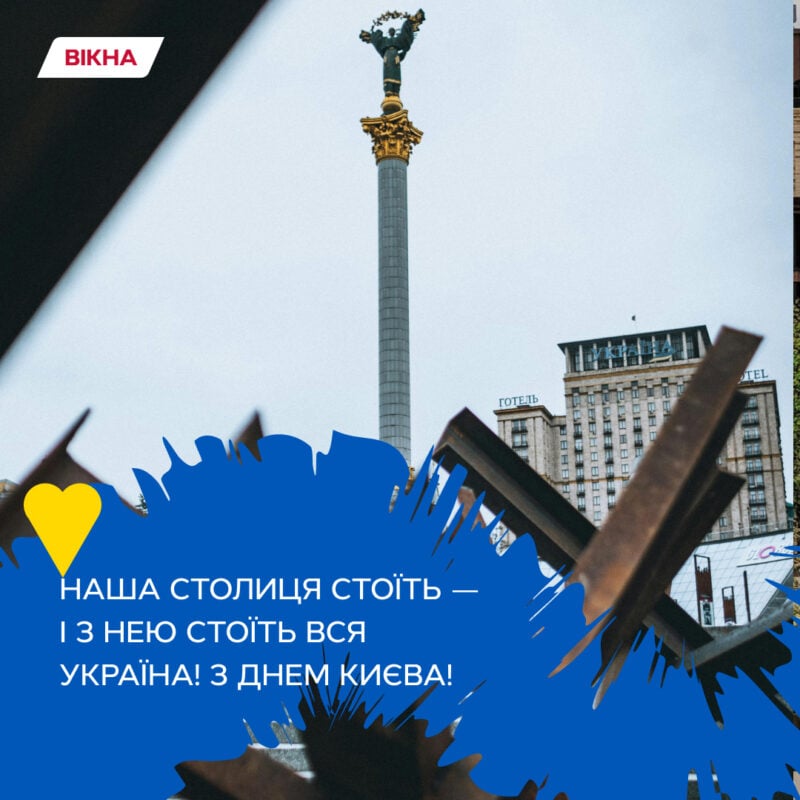 з днем києва