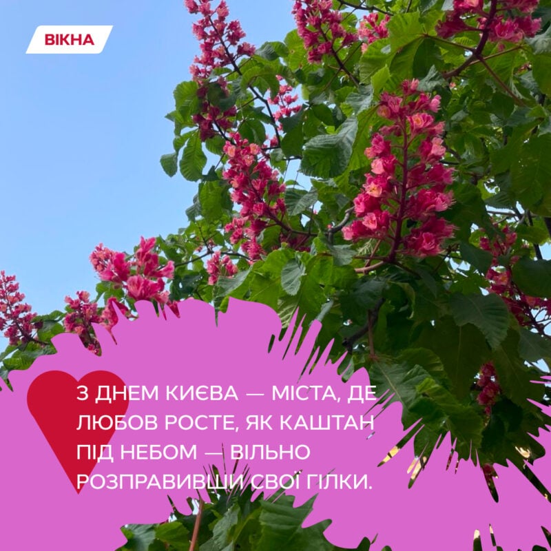 з днем києва