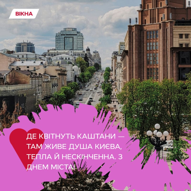привітання з днем києва картинки