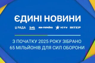 Збори Єдиних новин 2025