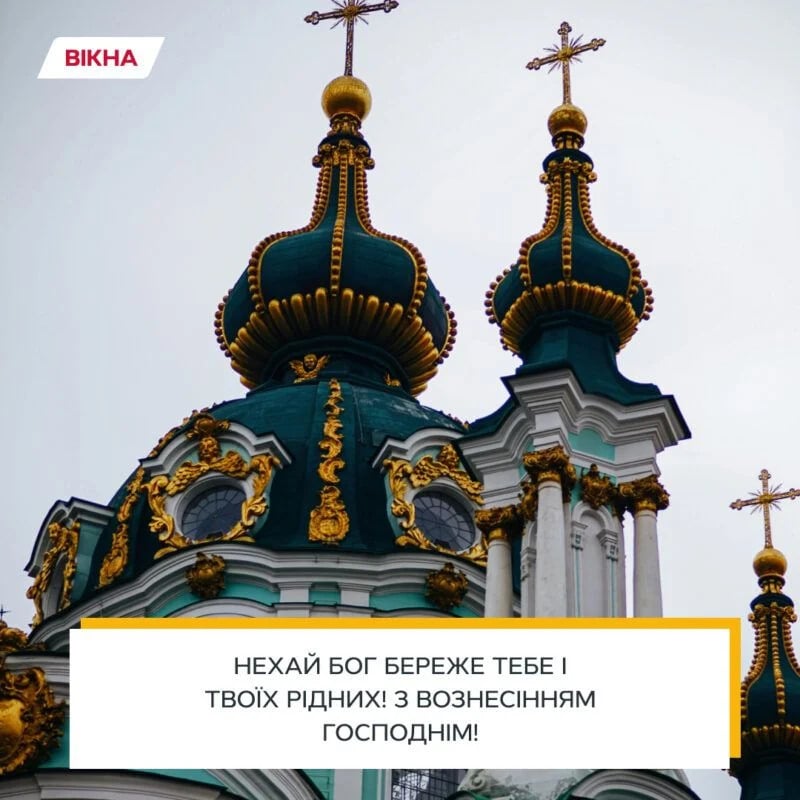з вознесінням картинки