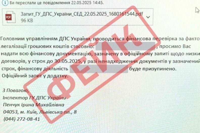 фейкові листи від податкової