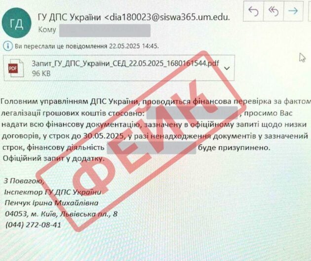 Податкова чи шахрай? На електронні пошти українців надійшли підозрілі листи