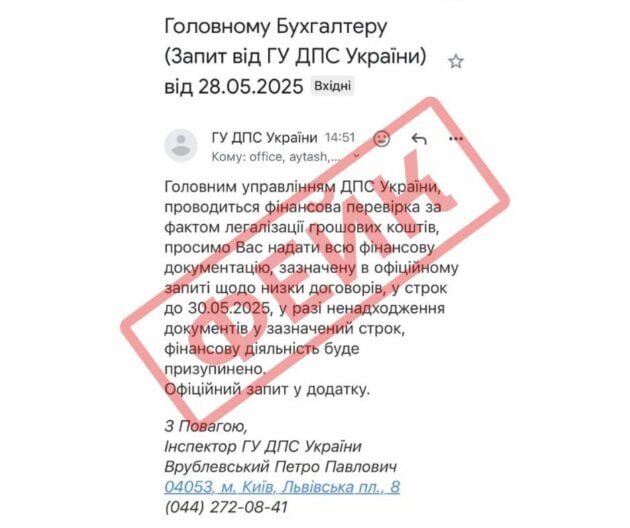 Податкова чи шахрай? На електронні пошти українців надійшли підозрілі листи