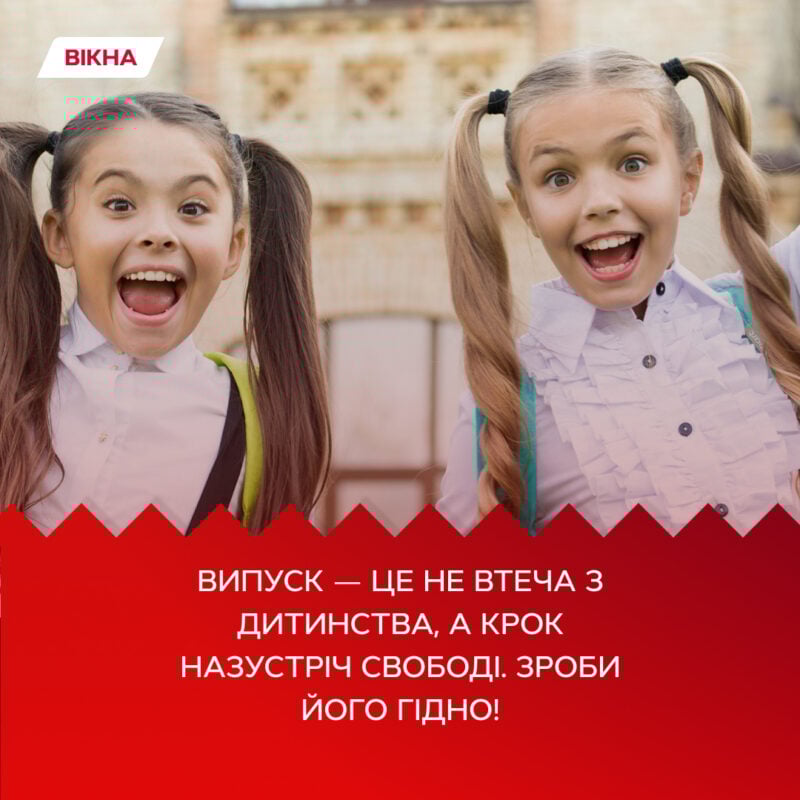 картинки привітання з випускним