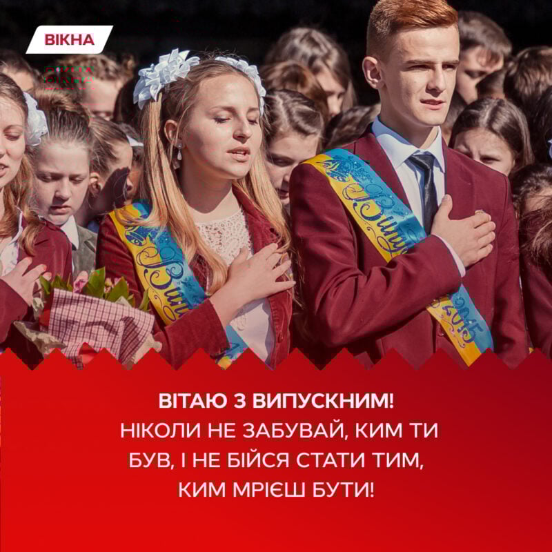 картинки з випуском