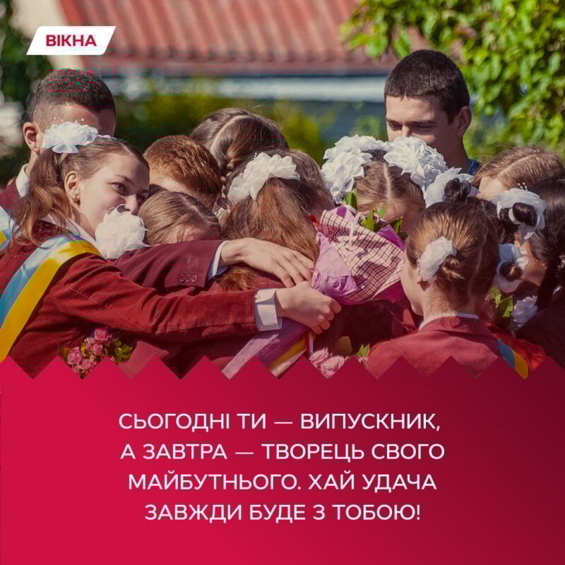вітальні листівки з випускним