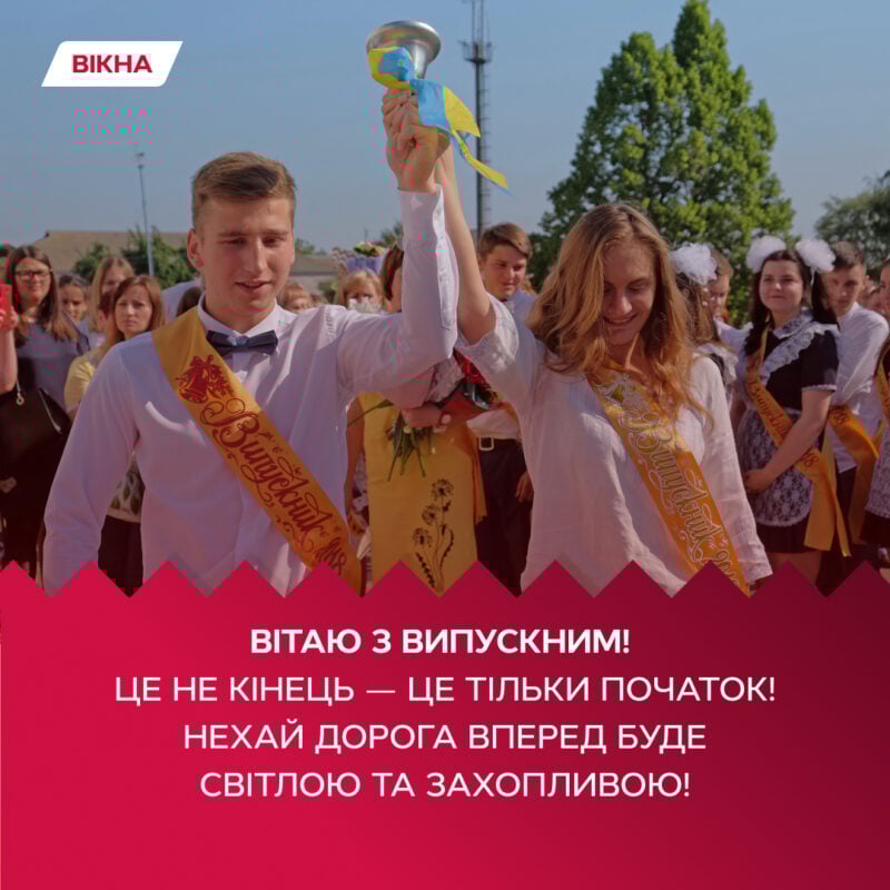 картинки вітання з випускним