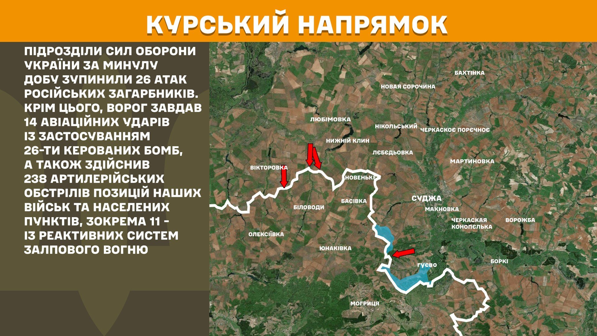 наступ у сумській області