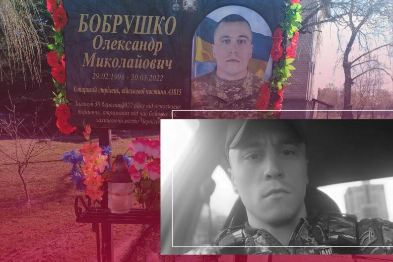 Александр Бобрушко