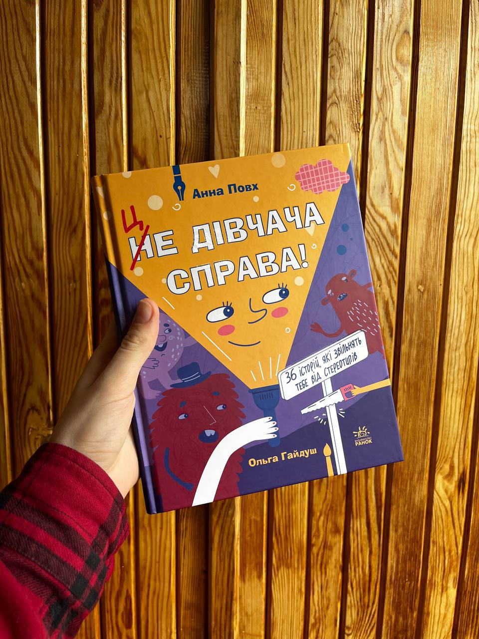 книжка це дівчача справа