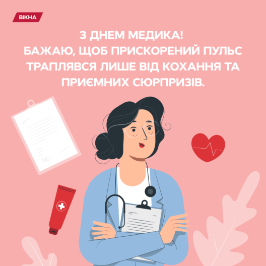 Несокрушимые преемники Гиппократа — поздравляем с Днем медработника