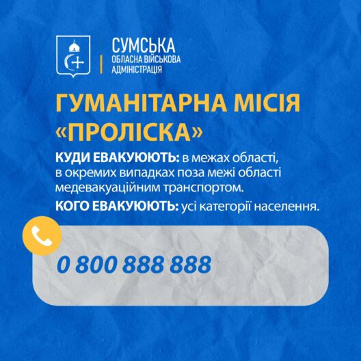 Из 60 населенных пунктов Сумской области полностью выехали люди — эвакуация продолжается