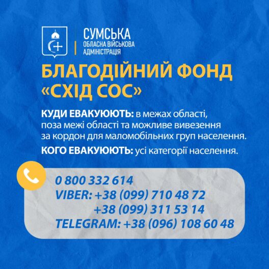 Из 60 населенных пунктов Сумской области полностью выехали люди — эвакуация продолжается