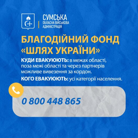 Из 60 населенных пунктов Сумской области полностью выехали люди — эвакуация продолжается