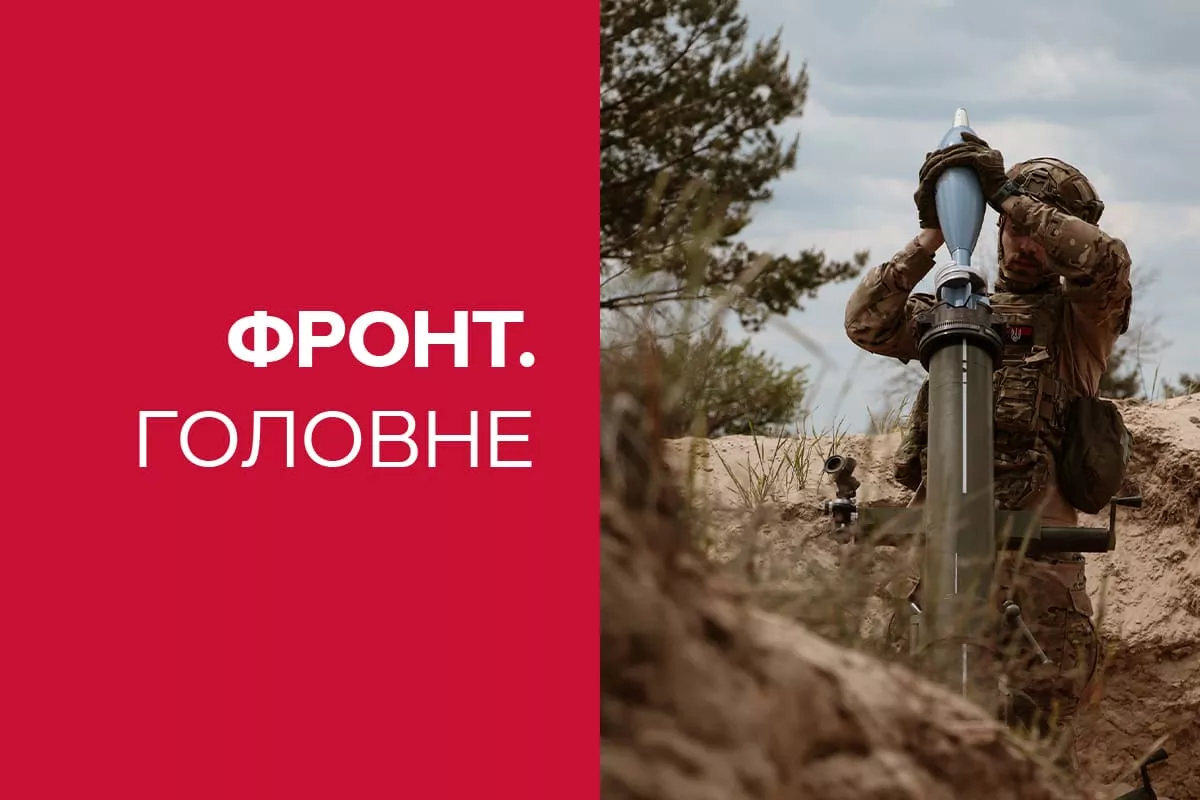 Головні новини фронту