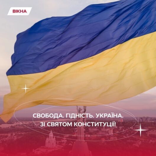 З Днем Конституції України: вітальні картинки у синьо-жовтих барвах