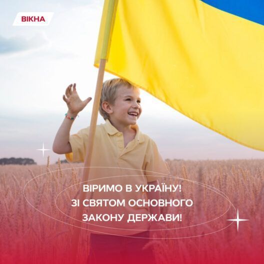 З Днем Конституції України: вітальні картинки у синьо-жовтих барвах