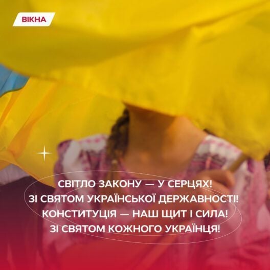 з днем ​​конституції привітання у картинках