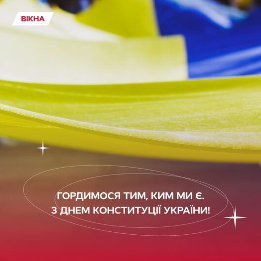 З Днем Конституції України: вітальні картинки у синьо-жовтих барвах