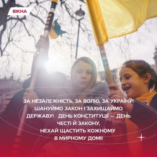 З Днем Конституції України: вітальні картинки у синьо-жовтих барвах